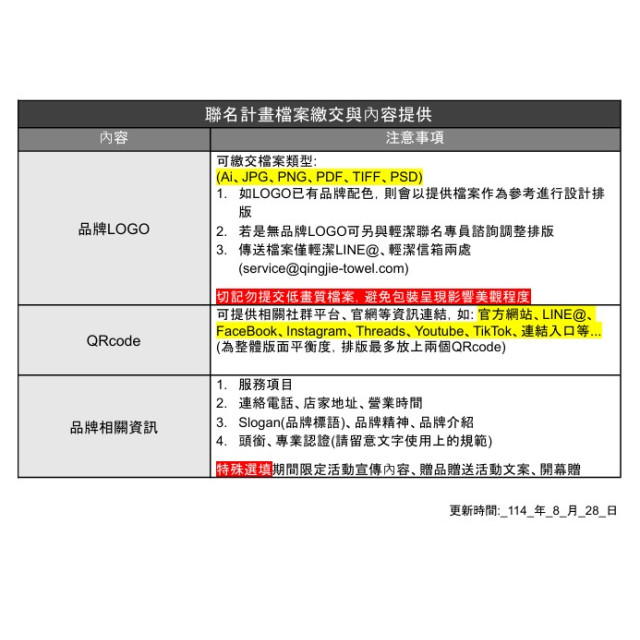 【QingJie輕潔】聯名計劃-提升品牌質感，聯名專屬美容護理巾(便利包300包優惠客製方案)