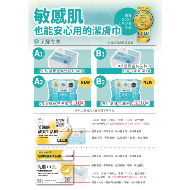 【QingJie輕潔】聯名計劃-提升品牌質感，聯名專屬美容護理巾(便利包300包優惠客製方案)