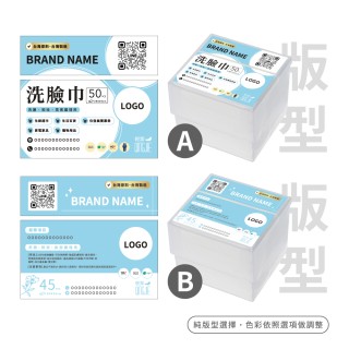 【QingJie輕潔】聯名計劃-提升品牌質感，聯名專屬美容護理巾(塑膠盒180盒優惠客製方案)