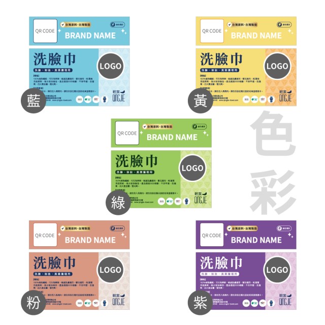 【QingJie輕潔】聯名計劃-提升品牌質感，聯名專屬美容護理巾(塑膠盒60盒微量客製方案)